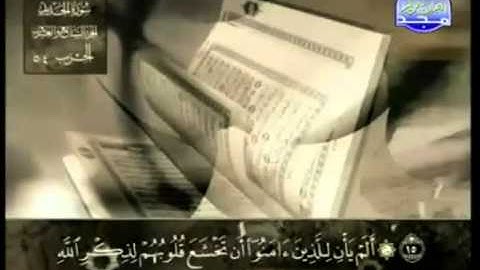 57. سورة الحديد - عبد الباسط عبد الصمد - تجويد