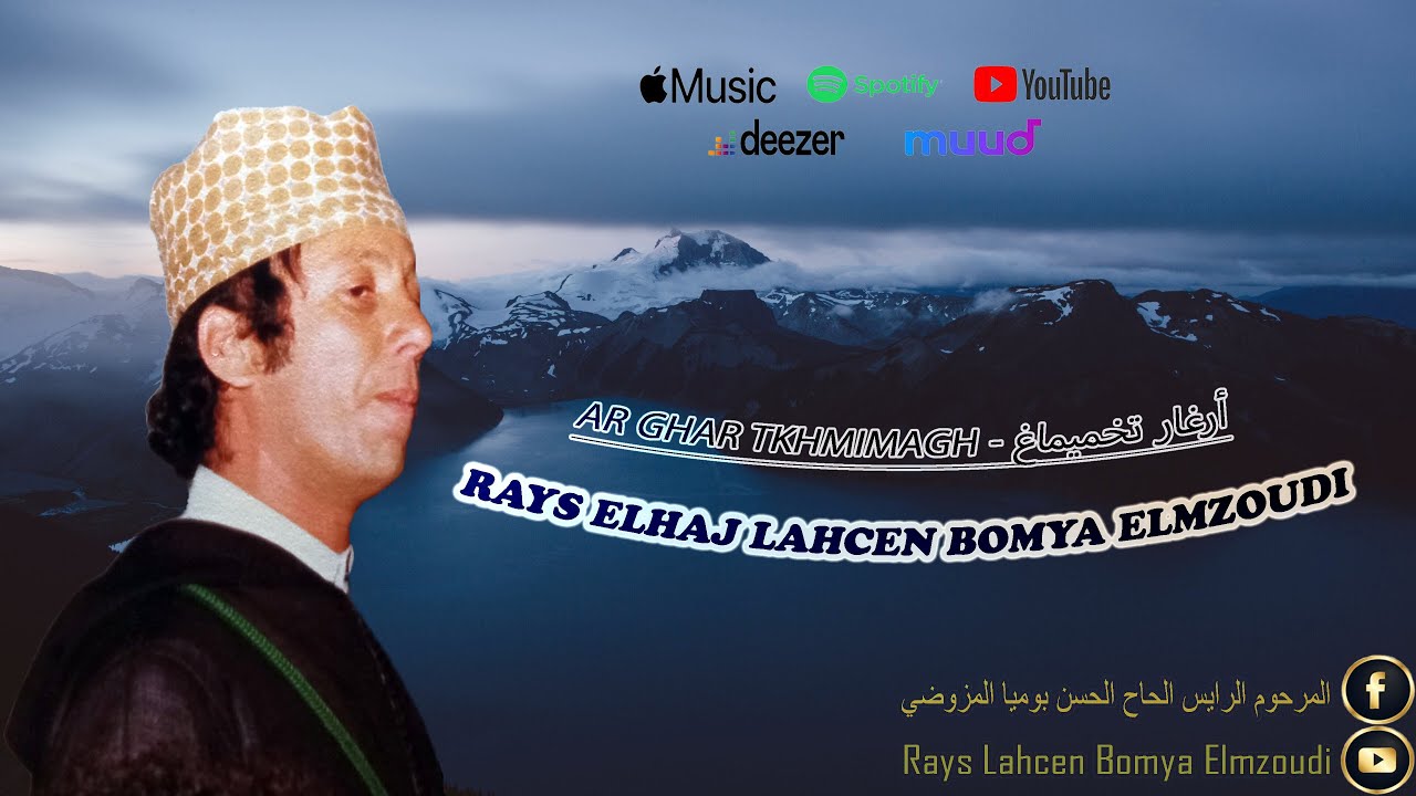 Rays Elhaj Lahcen Bomya Elmzoudi - Ar Ghar Tkhmimagh