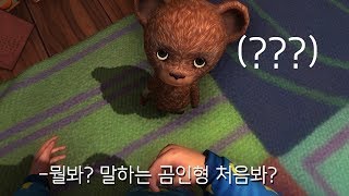 어느 날, 2살 아기에게 곰인형이 말을 걸어오기 시작했다...