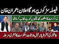 Pti leaders press talk | Imran Khan message from jail | Ali Amin gandapor | Political cannibals |