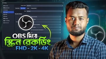 Best OBS Studio Screen Recording Settings - পিসিতে হাই কোয়ালিটি স্ক্রিন রেকর্ডিং!