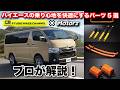 【プロのカスタム術】Motorzコラボ!ハイエースの乗り心地を快適にしたい方必見!プロが解決してくれる使用目的に応じた足回りカスタム方法