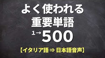 イタリア語 Youtube