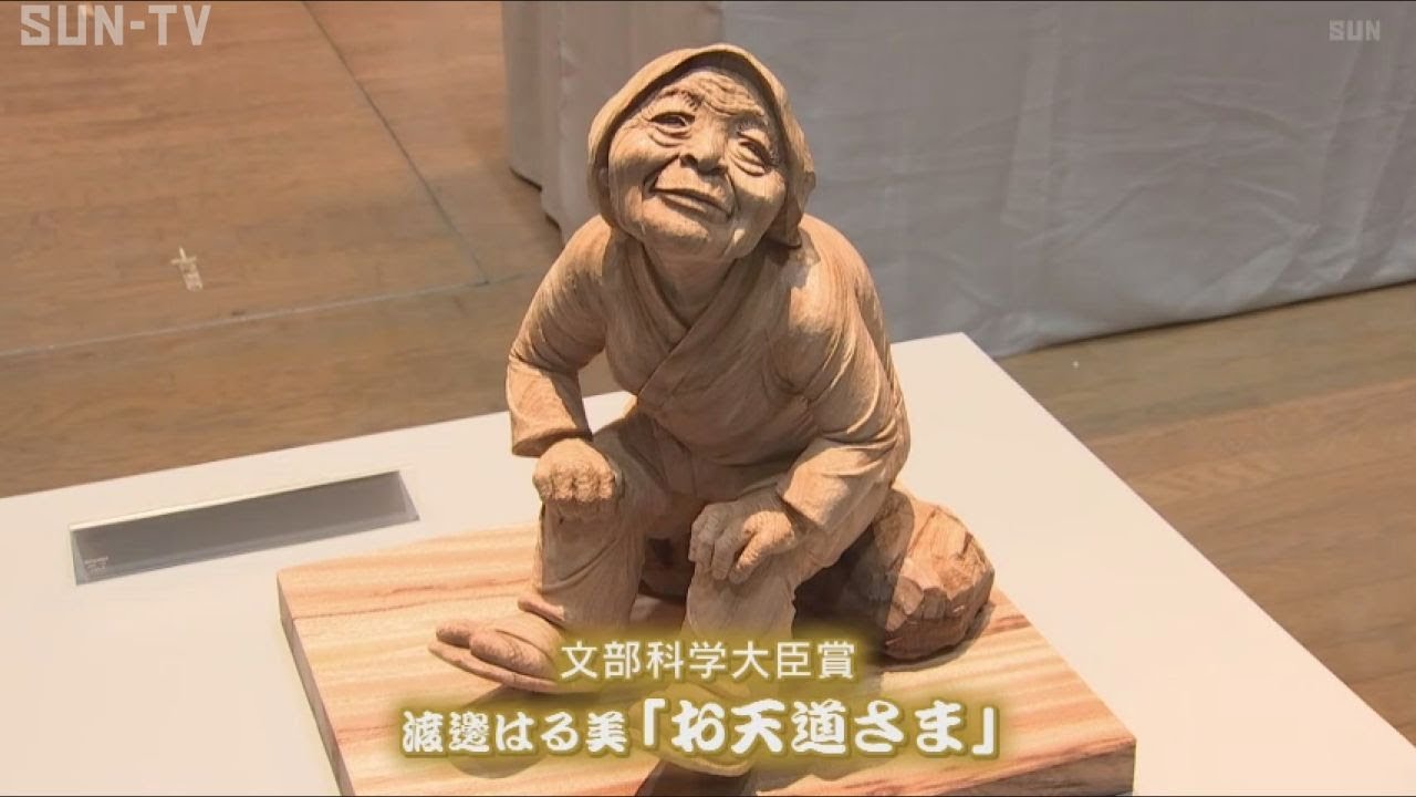 養父市で展覧会「木彫フォークアートおおや」 - YouTube
