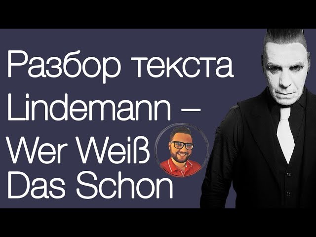 Lindemann wer weiß das schon ноты. Lindemann wer weiß das перевод. Wer weiß das schon обложка. Lindemann ноты для фортепиано. кот рамштайн.