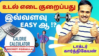 calorie calculation for weight loss,to reduce blood sugar,diabetes&high bp | dr karthikeyan tamil