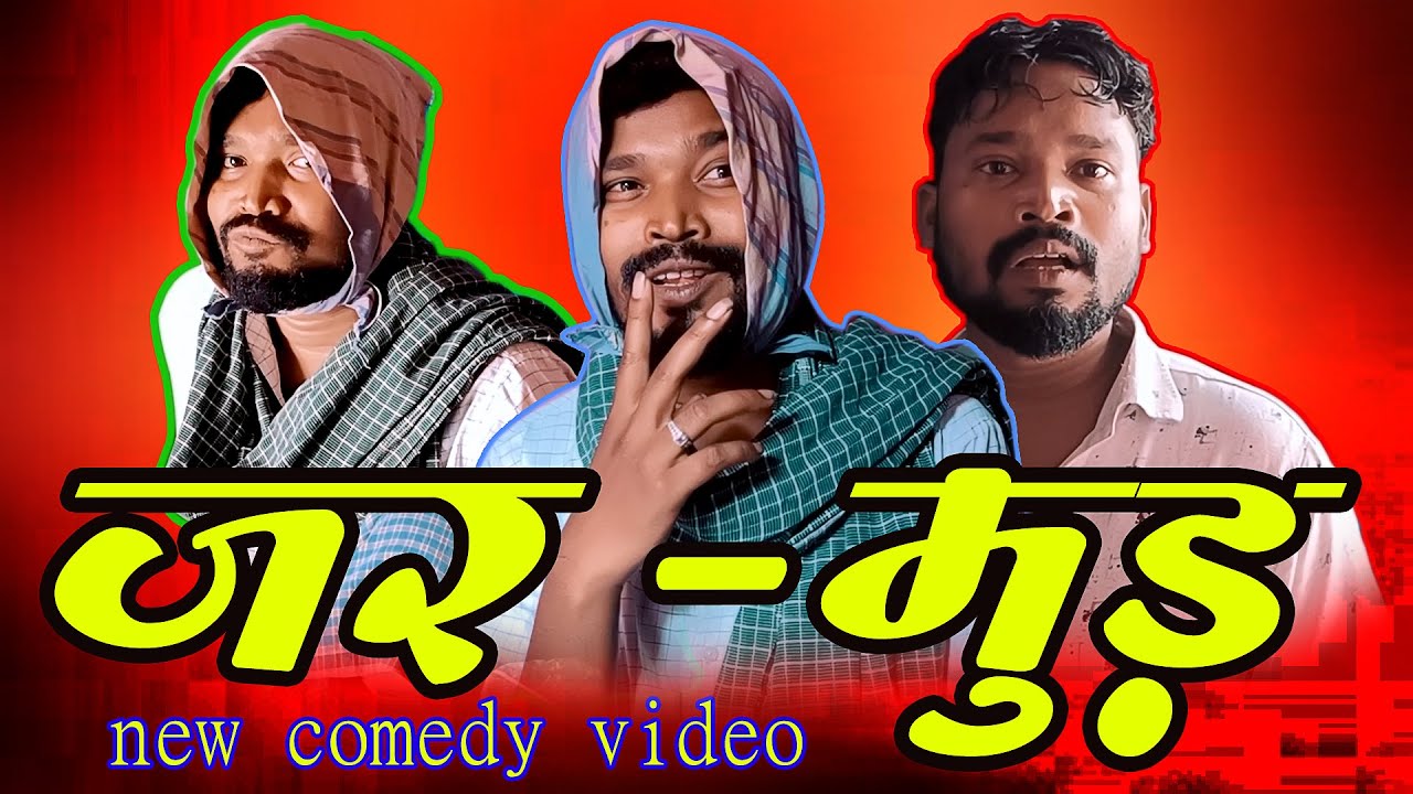 JAR MUD  CG COMEDY BUKHAR  Amlesh Nagesh  CG ki VINES 1 November 2023