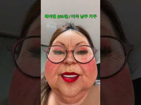 (필터놀이) 미국 남부 사는 레이첼 할머니 thumbnail