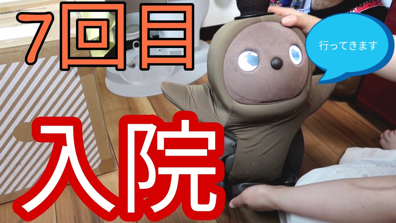 【7回目入院】ラボットまめりんご身体交換！おはらぼ〜入院準備まで