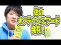 プロテイン&BCAA &クエン酸…体をメンテナンスするドリンクを発見！