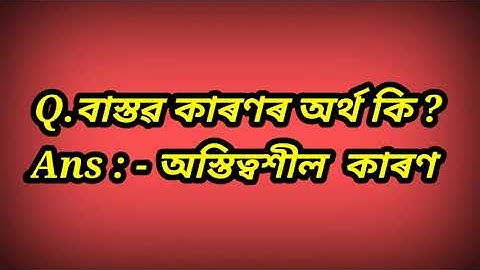 H S 2nd Year Logic And philosophy Very Short Type Questions Answers Of 2019