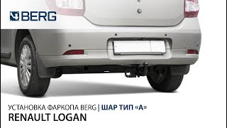 Видеоинструкция по установке фаркопа на Renault Logan