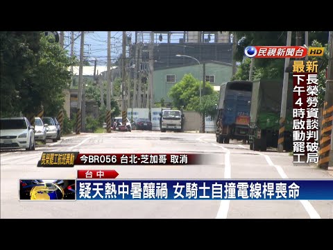 機車自撞電桿翹孤輪 女騎士送醫不治－民視新聞