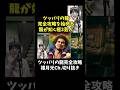 【#龍が如く 極3切り抜き 01】ツッパリの龍攻略！【完全初見芸人のLIKE A DRAGON /DARK TIES】※ネタバレあり #shorts #shortvideo #ゲーム実況
