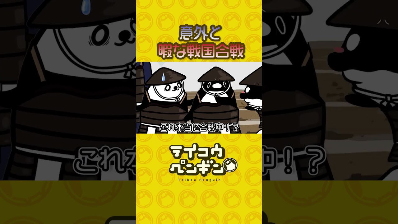 意外と暇な戦国合戦【アニメ】#テイペン#Plottアニメ