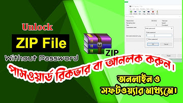 ZIP File Password Unlocker. যে কোন ZIP ফাইলকে আনলক করুন এক ক্লিকে। কোন প্রকার সফটওয়্যার ছাড়া।