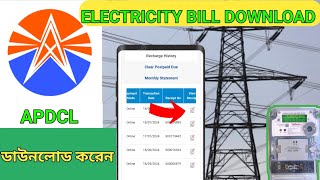 Electricity bill Download online | Bill Payment online new update | Smart মিটার বিল ডাউনলোড screenshot 2