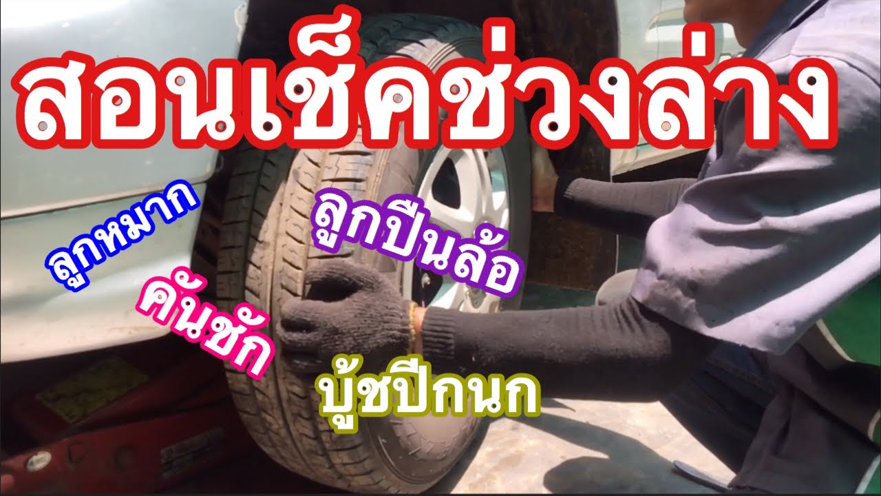 กล้องติดรถยนต์หน้าหลัง 2019  2022 New  EP.109 มาเช็คช่วงล่างกันเถอะ แค่เขย่าก็เสียวแล้ว😱