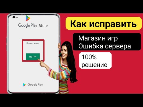Как исправить ошибку магазина Google Play «Нет подключения» |  Ошибка сервера Play Store | 2024 г.
