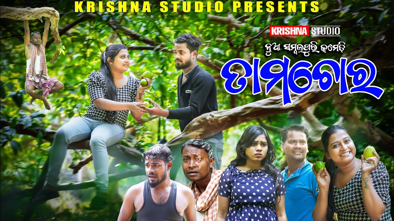 ତାମ ଚୋର TAMA CHOR | NEW SAMBALPURI COMEDY | BABY | SIKU | CHANDINI |PINTU| KRISHNA STUDIO NEW COMEDY