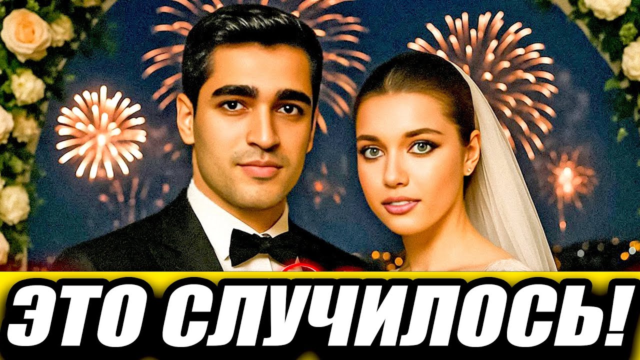 Невероятный Поворот Событий Шокировал ВСЕХ Фанатов!