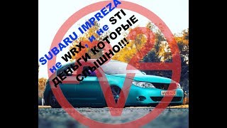 Самая громкая Subaru Impreza не WRX, и не STI))))))