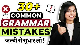 Top 30+😱 Common English Mistakes by a Grammar Expert | English Connection | Kanchan Keshari Class