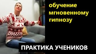 Обучение мгновенному гипнозу. Лечение гипнозом