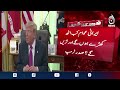 Trump on Iran | Iranian People Urged to Rise | No Talks With Tehran - Aaj News