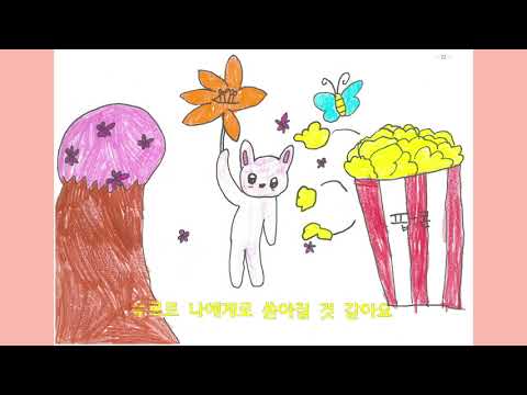 2021 미사초 2-2 벚꽃팝콘