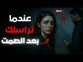 عادوا بعد الصمت هذا الرد الرواقـي القاسي سيجعلهم يندمون فور ا فلسفة القوة النفسية 