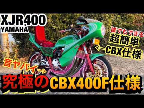 激鳴き特大ラッパ管50.8π用(新品)　爆音で音ギレ最高♪CBXゼファーXJR！ 激鳴き特大ラッパ50.8π用と高品質スタンド新品 CBXゼファーXJR