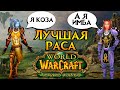 Ребаланс рас в World of Warcraft: Burning Crusade