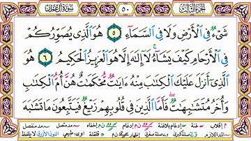 ألقران الكريم حاتم فريد الواعر الصفحة 50