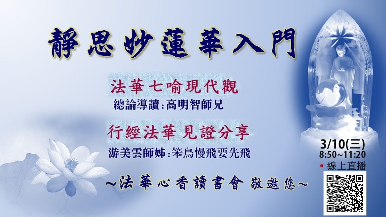 法華心香讀書會 奈普敦智慧平台 法華心香讀書會 奈普敦智慧平台