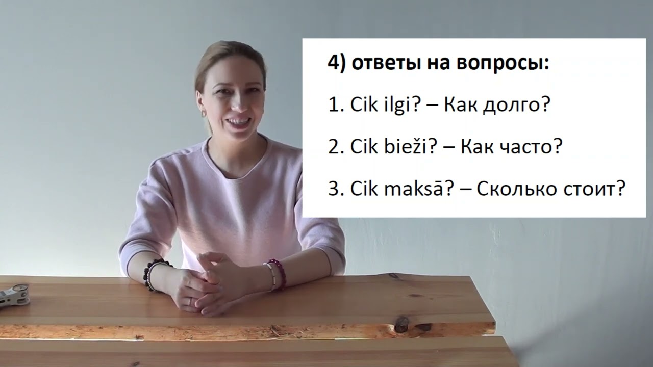 Латышский язык - урок 7, ч.1: употребление винительного падежа