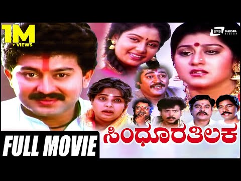 Sindhoora Thilaka – ಸಿಂಧೂರ ತಿಲಕ | Kannada Full HD Movie | FEAT. Sunil, Maalashree, Shruthi, Jaggesh
