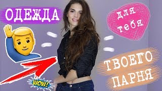 ПОЧЕМУ ЖЕНСКАЯ ОДЕЖДА ХУЖЕ И ДОРОЖЕ МУЖСКОЙ | МУЖСКИЕ ВЕЩИ В ГАРДЕРОБЕ ДЕВУШКИ ПОЧЕМУ ЖЕНСКАЯ ОДЕЖДА ХУЖЕ И ДОРОЖЕ МУЖСКОЙ | МУЖСКИЕ ВЕЩИ В ГАРДЕРОБЕ ДЕВУШКИ