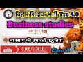 Bihar Teacher Vacancy Tre-4.0 | Business studies Emerging Modes of Busines | Class-13 | #commerce