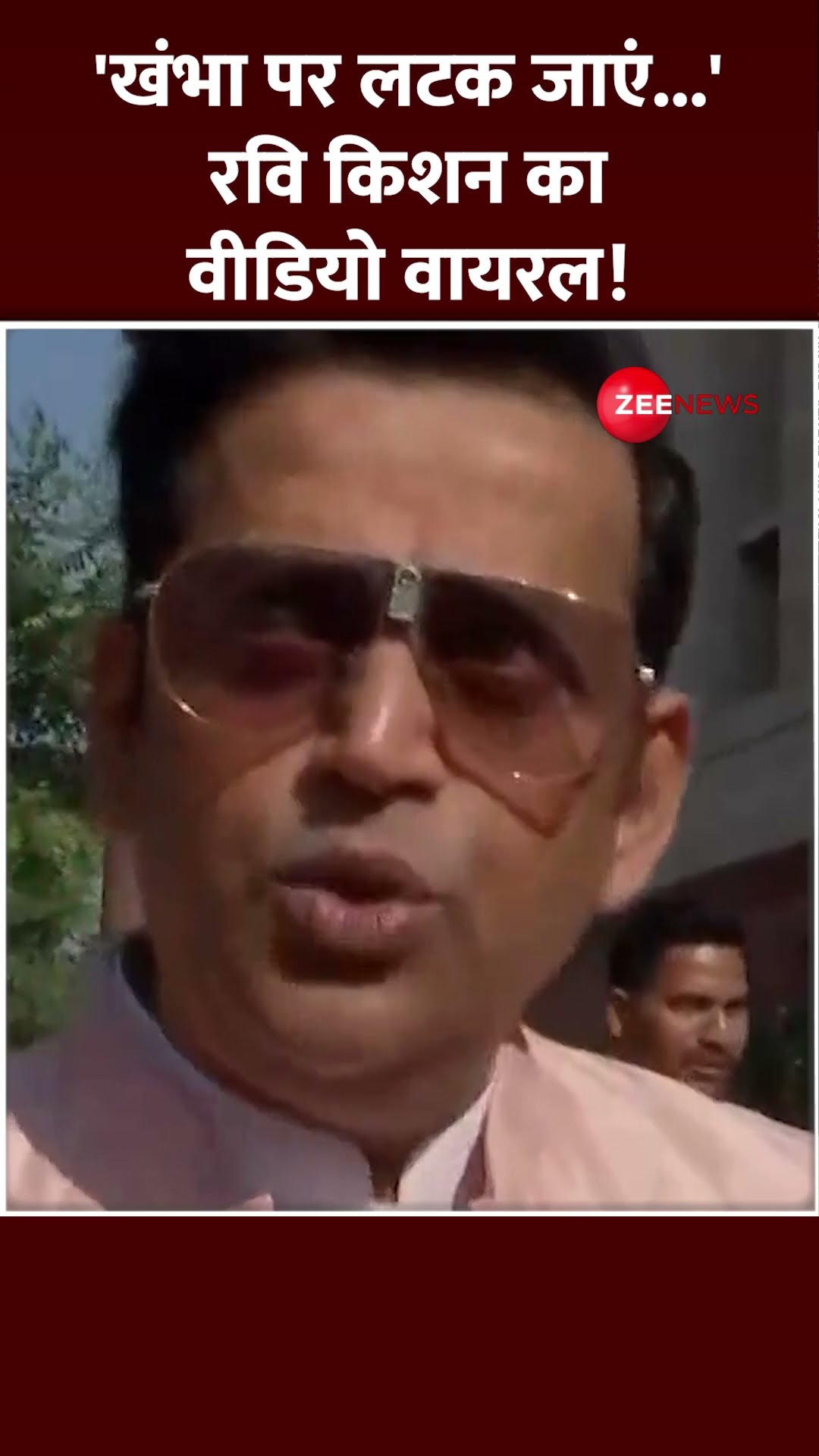 Shorts: 'खंभा पर लटक जाएं...' रवि किशन का वीडियो वायरल! Ravi Kishan | Parliament Winter Session 2024
