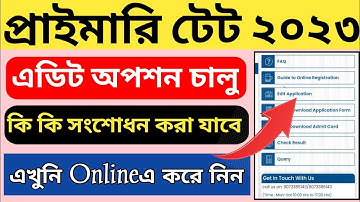 WB Primary TET 2023 Application Edit option Start l WB Primary TET Form Correction in online