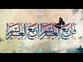القران الكريم للقارئ الشيخ محمد صديق المنشاوي رحمه الله ان مع العسر يسرا
