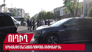 Երևանում անհնազանդության ակցիաներ են. ուղիղ