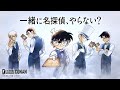 一緒に名探偵、やらない？「スタートデッキ＆拡張パック第1弾」CM15秒ver. | 名探偵コナンカードゲーム