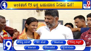 News Top 9: ‘ಸಮಗ್ರ ನ್ಯೂಸ್’ Top Stories Of The Day (15-05-2024)