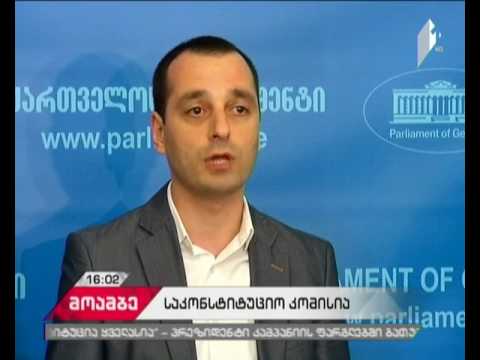 „ევროპულმა საქართველომ“ და „თავისუფალმა დემოკრატებმა“ სახელმწიფო საკონსტიტუციო კომისია დატოვეს