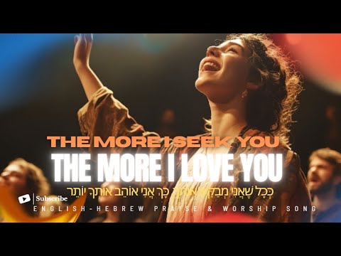 The More I
