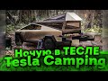 Ночую в Тесле ✅ Можно Ли Спать в Тесле? ✅ Tesla Camping Mode ✅ Tesla model 3 ✅ Тесла  Германия