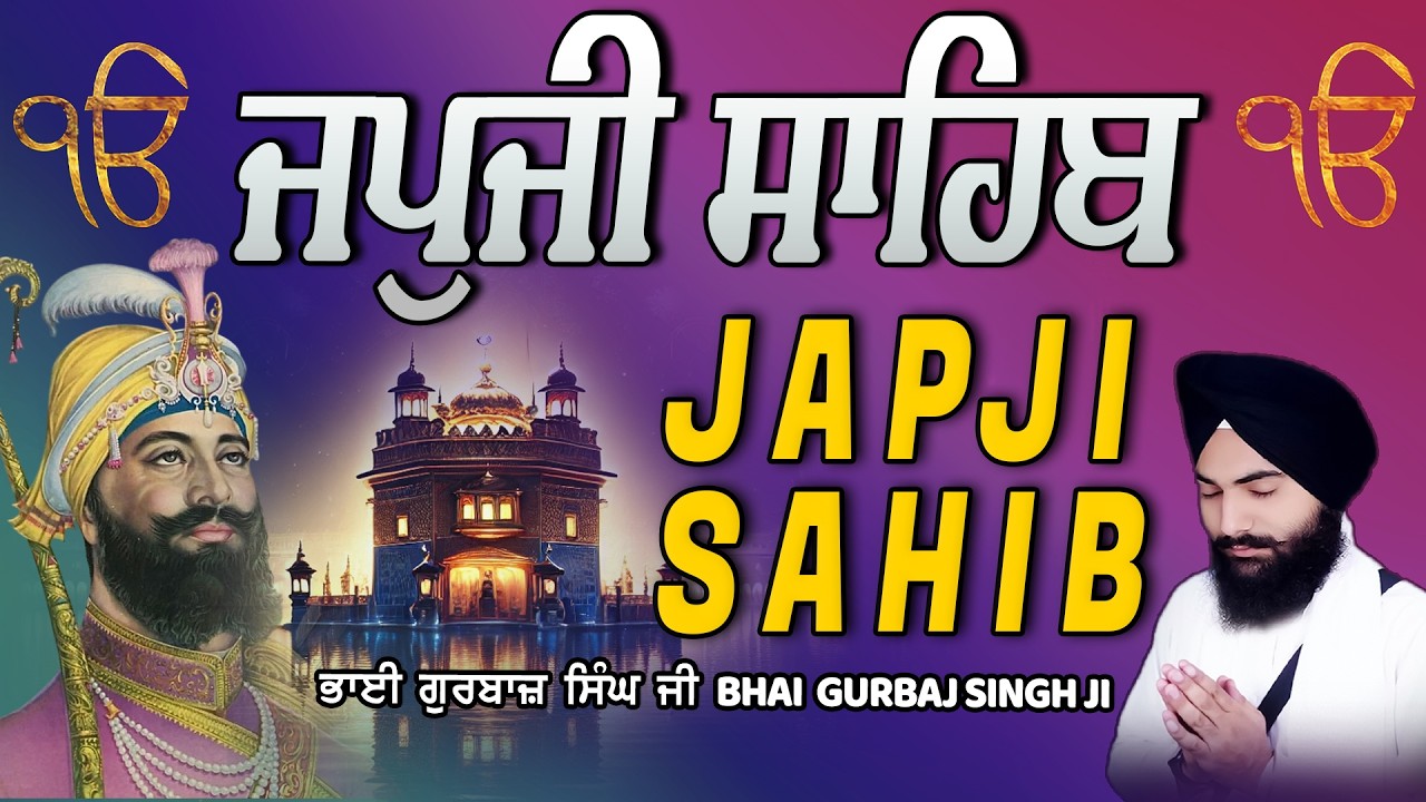 Japji Sahib | Jap Ji Sahib | Nitnem | ਜਪੁਜੀ ਸਾਹਿਬ | ਜਪੁ ਜੀ ਸਾਹਿਬ | Bhai Gurbaj Singh Ji #japjisahib
