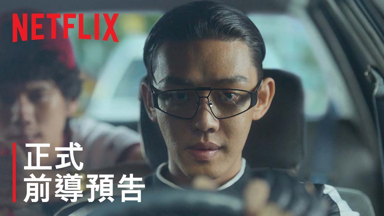 《極速首爾》| 正式前導預告 | Netflix